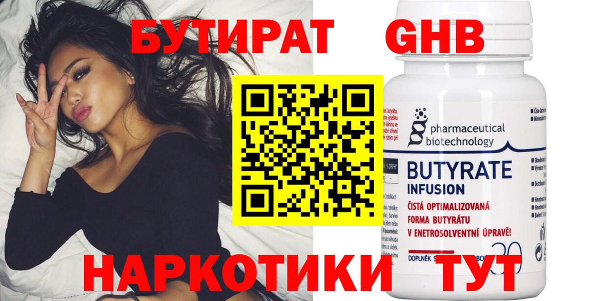 Бутират  Мирный  Бутират BDO 