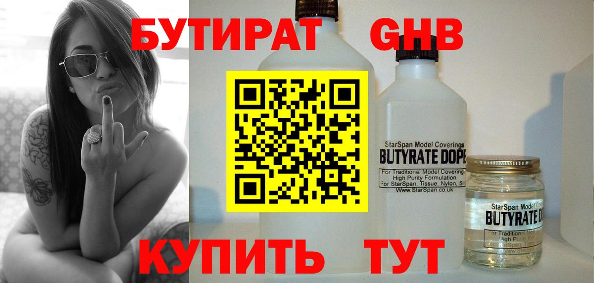 Мирный  Бутират 1.4BDO  Бутират  Вход с VPN 