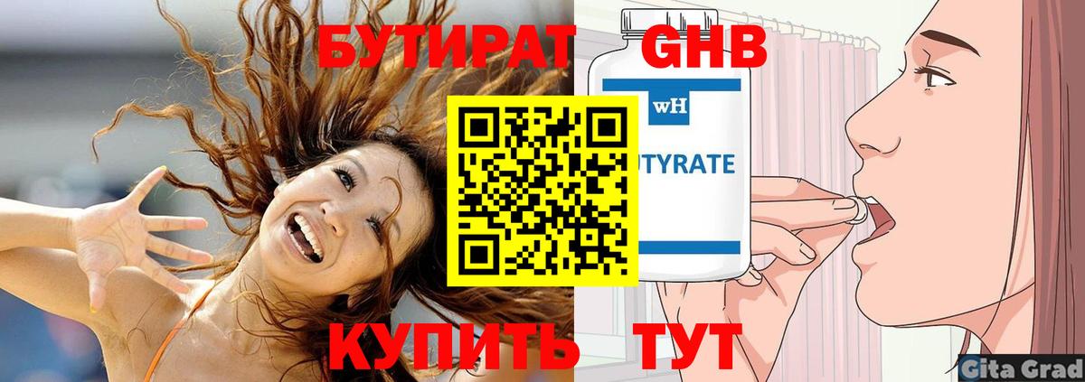 Бутират 1.4BDO Мирный