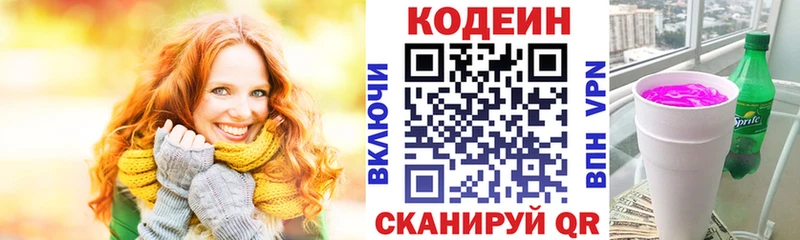 Кодеиновый сироп Lean напиток Lean (лин)  Мирный 