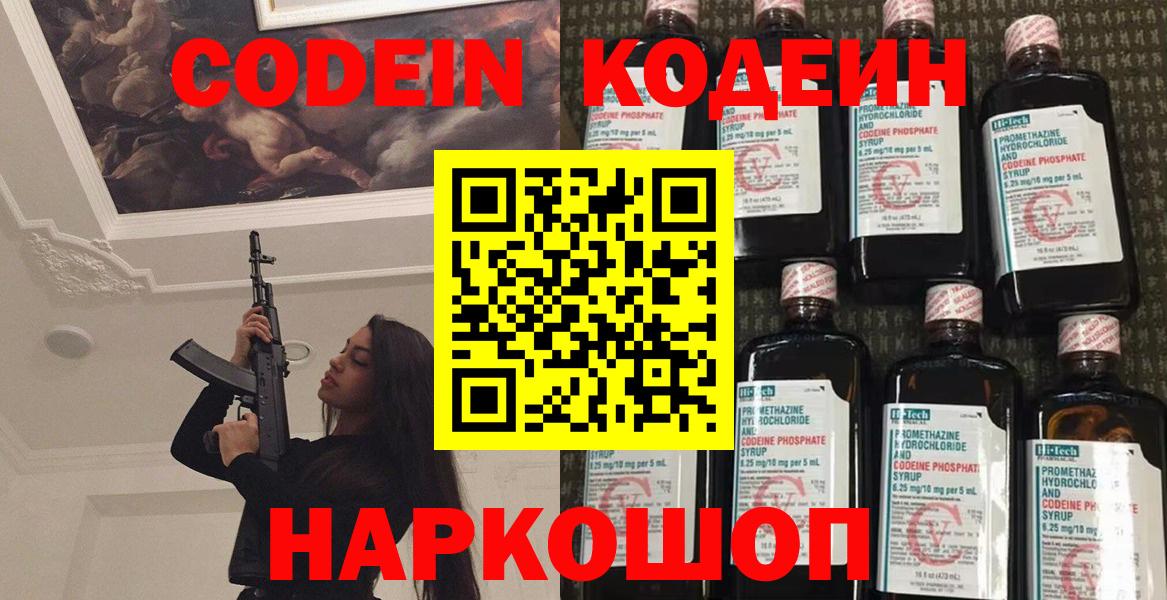 Codein Purple Drank  Вход с VPN  Мирный 