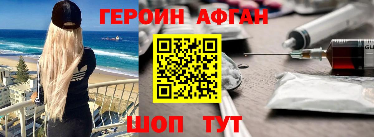ГЕРОИН  Вход с VPN  Мирный  Героин белый 