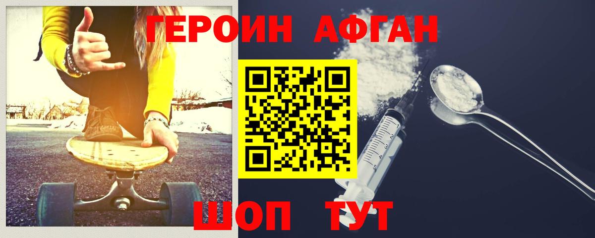 Героин  Мирный  ГЕРОИН хмурый 