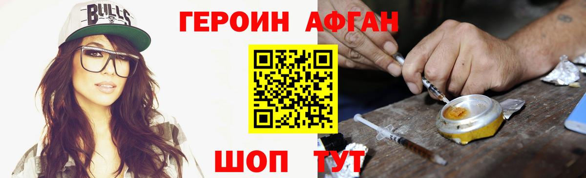 ГЕРОИН белый Мирный