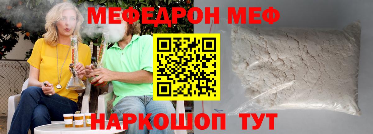 Меф мука Мирный