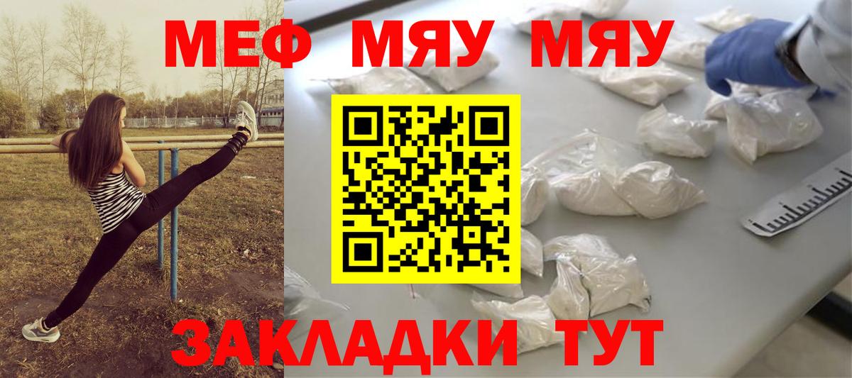 МЕГА tor  Меф  Вход с VPN  Мирный  Мефедрон  МЕФ VHQ  МЕФ мука 