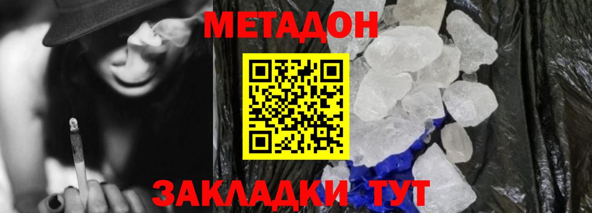 Метадон кристалл  Вход с VPN  мега маркетплейс  Мирный  МЕТАДОН VHQ 