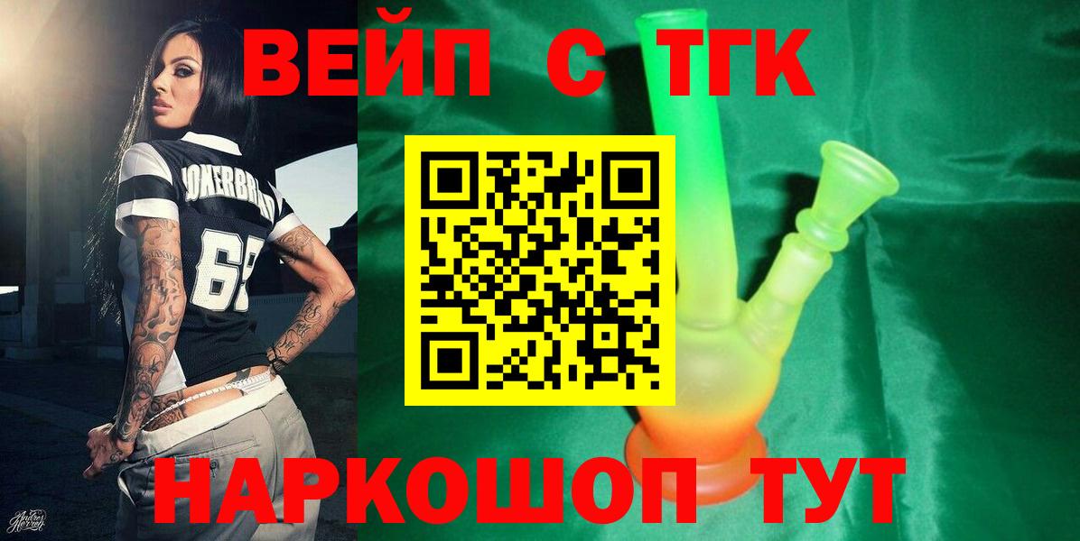 ТГК вейп с тгк Мирный